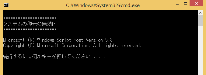 20150603-Disable_SystemRestore-05