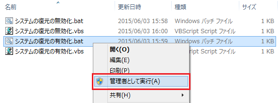 20150603-Disable_SystemRestore-08