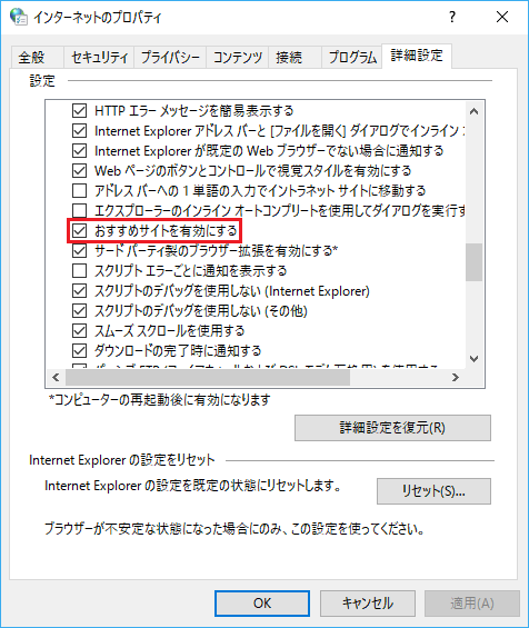 Internet Explorer 11 の おすすめサイトを有効にする のレジストリをコマンドで設定する方法 共通編 Windows 自動化技術大全