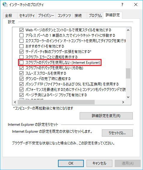 Internet Explorer 11 の スクリプトのデバッグを使用しない Internet Explorer のレジストリをコマンドで設定する方法 共通編 Windows 自動化技術大全