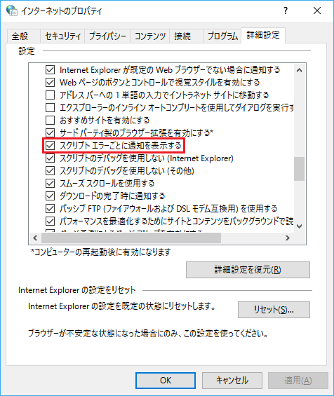Internet Explorer 11 の スクリプト エラーごとに通知を表示する のレジストリをコマンドで設定する方法 共通編 Windows 自動化技術大全