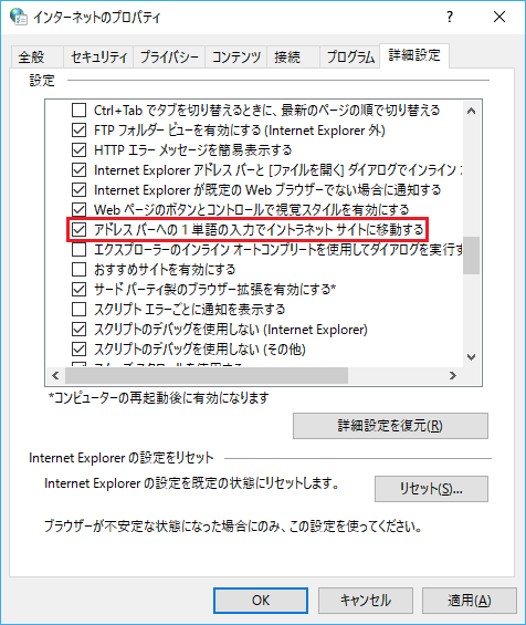 Internet Explorer 11 の アドレス バーへの 1単語の入力でイントラネット サイトに移動する のレジストリをコマンドで設定する方法 共通編 Windows 自動化技術大全