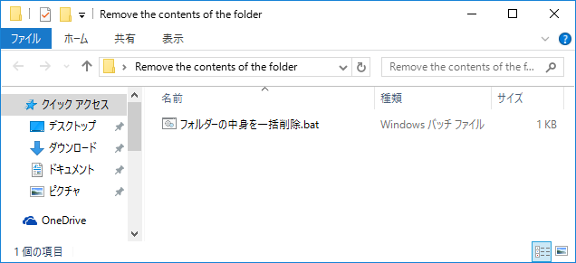 W10-Remove the contents of the folder-01