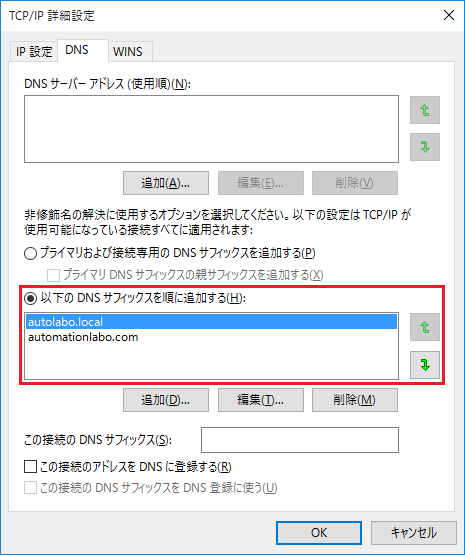 DNS サフィックスのレジストリをコマンドで設定する方法【共通 ...